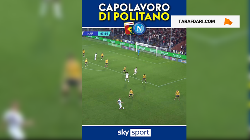 گل زیبا و تساوی بخش متئو پولیتانو در جریان تساوی 2-2 جنوا و ناپولی / فیلم