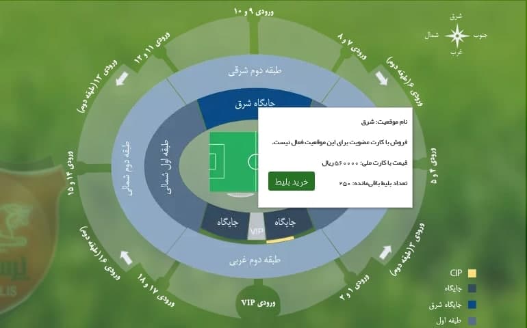 زمان بلیت فروشی بازی پرسپولیس