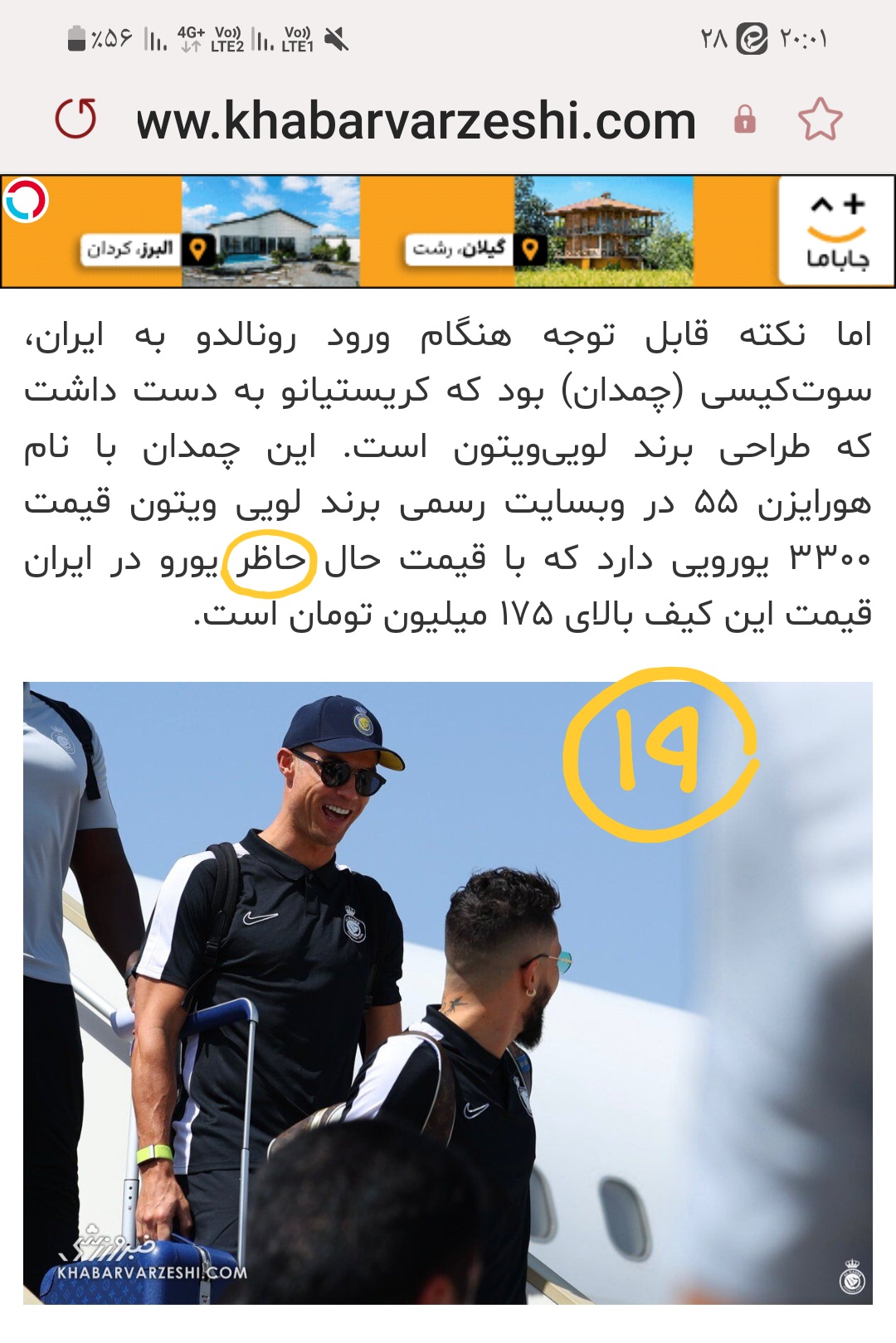 استغفرالله از دست شما عوامل سایت خبر ورزشی! چرا بهجای حاضر، نوشتید